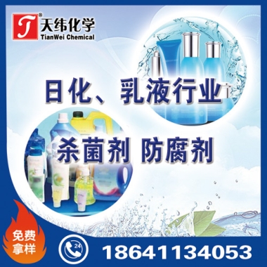 日化、乳液行業(yè)防腐劑