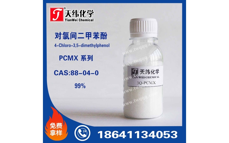 對氯間二甲苯酚  PCMX  消毒劑 殺菌劑